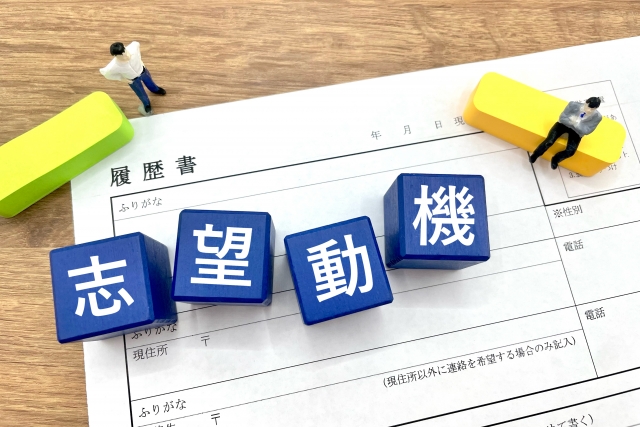 志望動機の画像