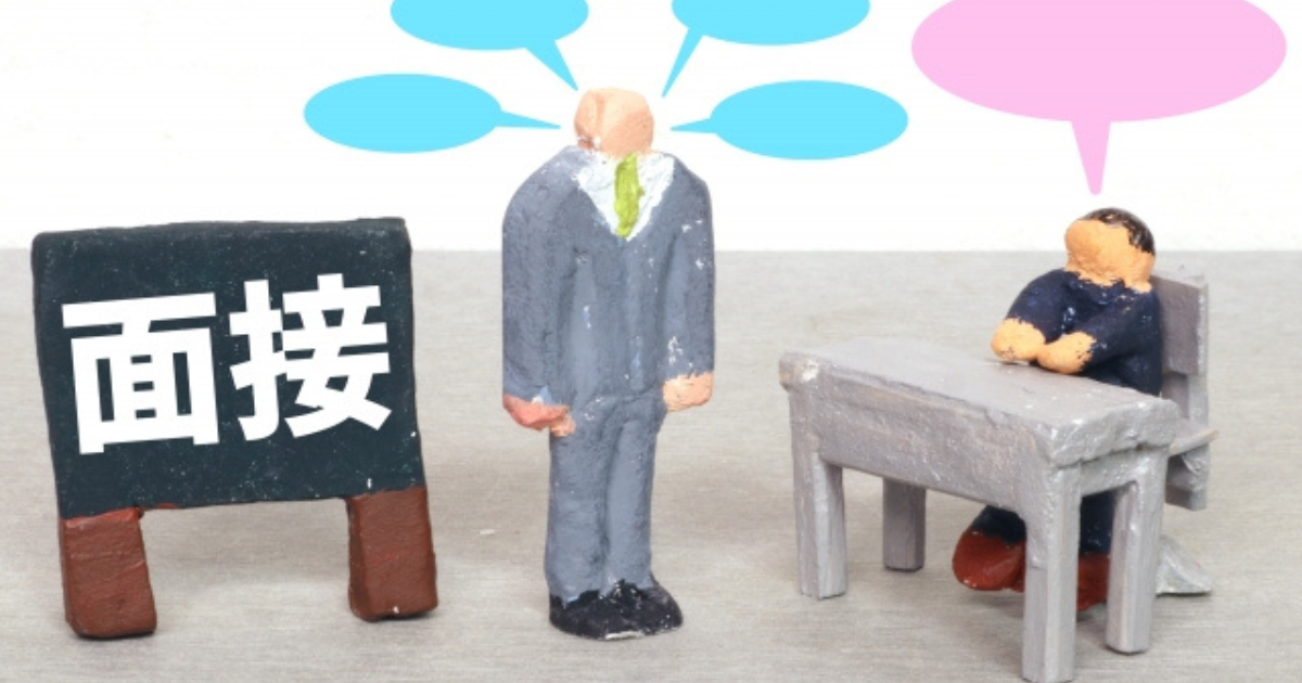 面接
