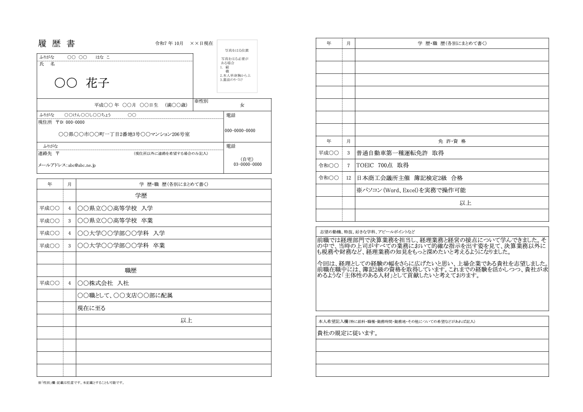 履歴書の書き方の見本イメージです。本記事で後述する各項目の書き方やポイントとあわせてご覧ください。